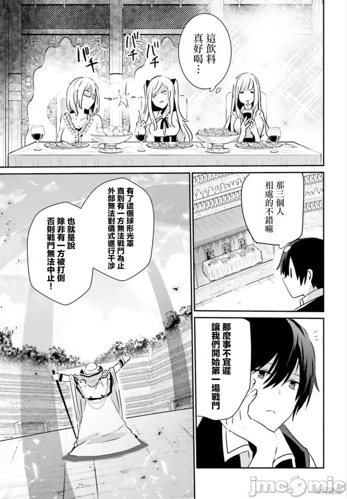想要成为影之实力者 想要成为影之实力者第15话.zip 第21页