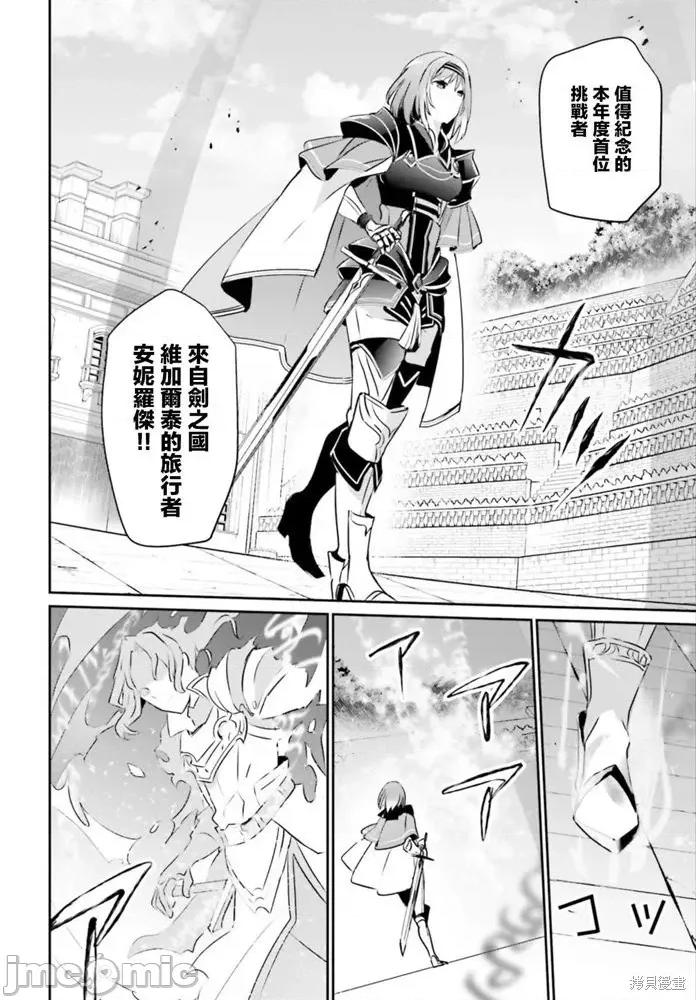 想要成为影之实力者 想要成为影之实力者第15话.zip 第22页