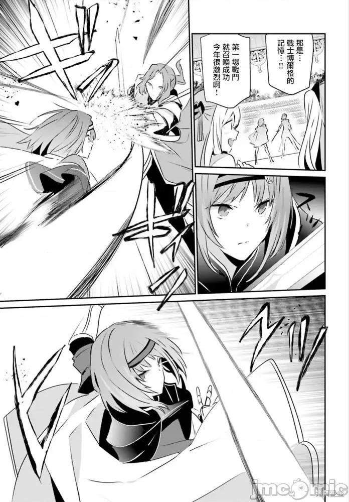 想要成为影之实力者 想要成为影之实力者第15话.zip 第23页