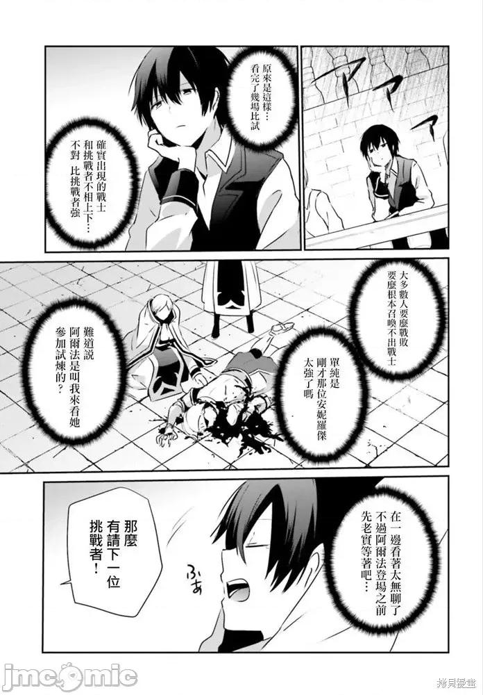 想要成为影之实力者 想要成为影之实力者第15话.zip 第25页