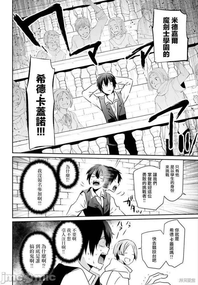 想要成为影之实力者 想要成为影之实力者第15话.zip 第26页