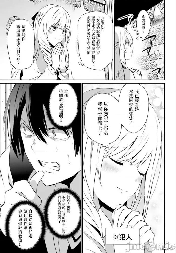 想要成为影之实力者 想要成为影之实力者第15话.zip 第27页