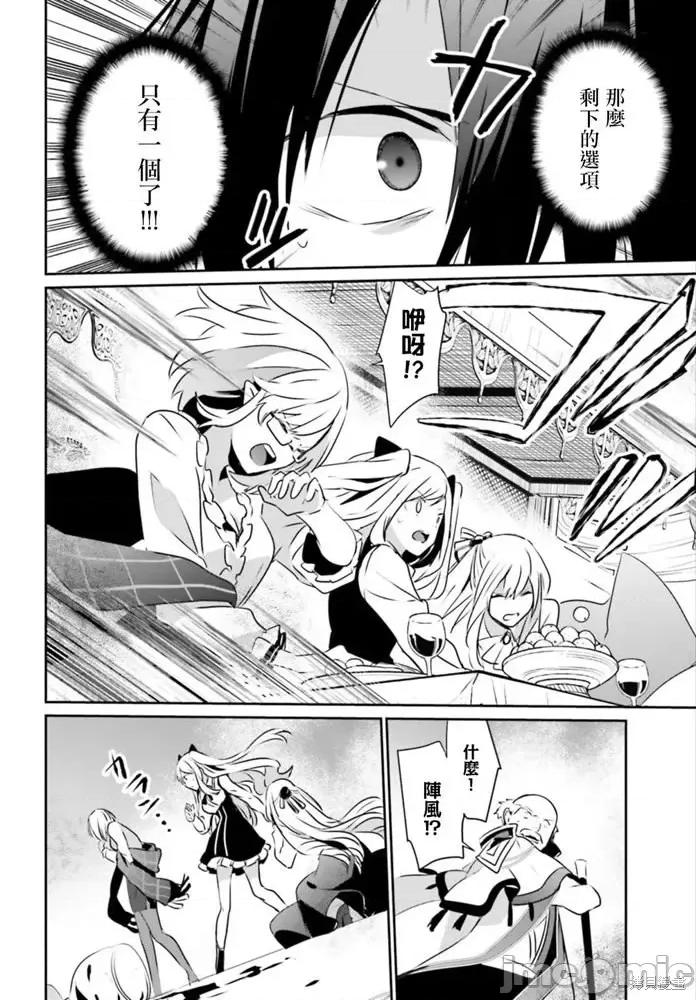 想要成为影之实力者 想要成为影之实力者第15话.zip 第28页