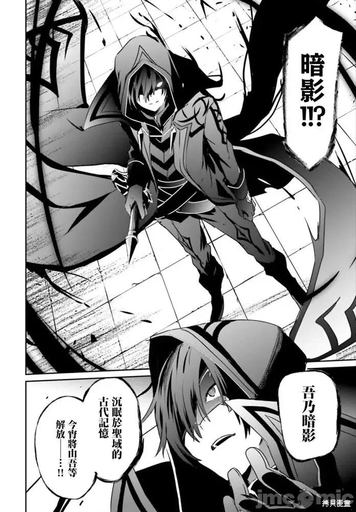 想要成为影之实力者 想要成为影之实力者第15话.zip 第30页