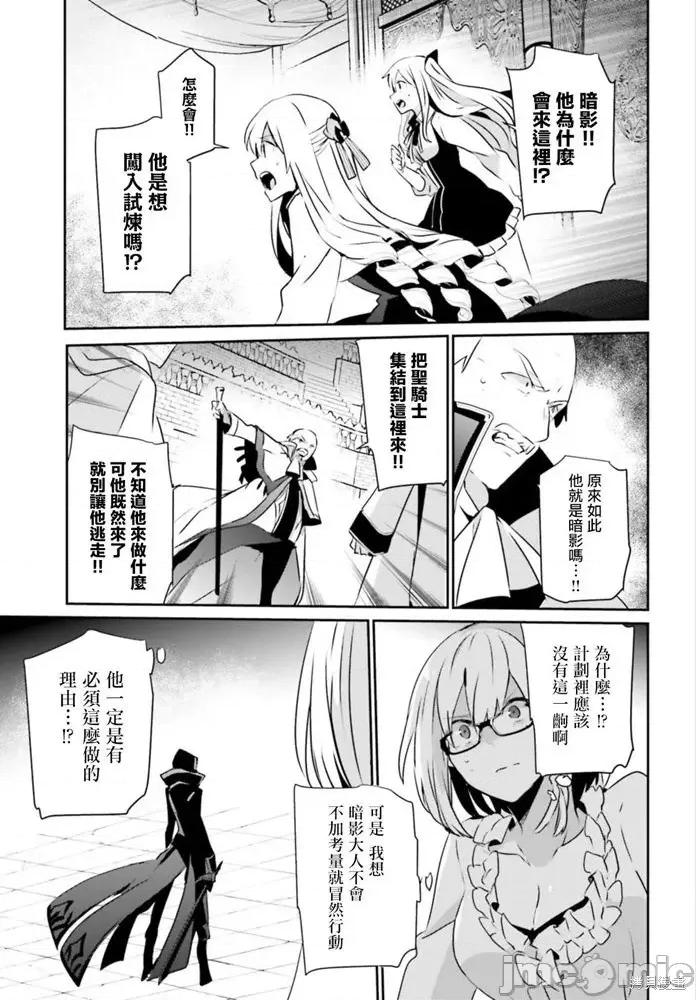 想要成为影之实力者 想要成为影之实力者第15话.zip 第31页