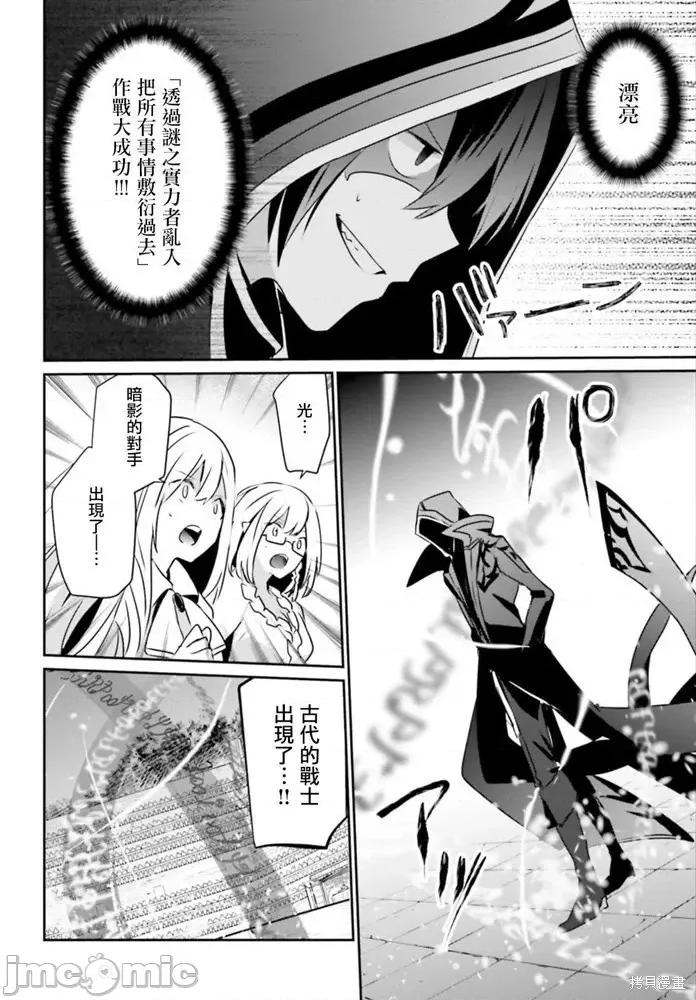 想要成为影之实力者 想要成为影之实力者第15话.zip 第32页