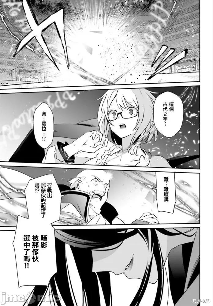 想要成为影之实力者 想要成为影之实力者第15话.zip 第33页