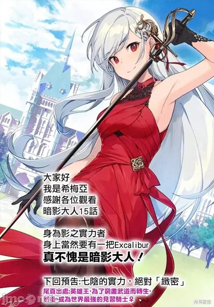 想要成为影之实力者 想要成为影之实力者第15话.zip 第35页