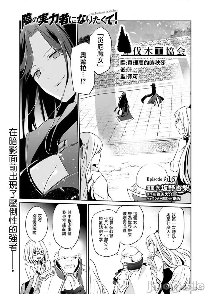 想要成为影之实力者 想要成为影之实力者第16话.zip 第1页