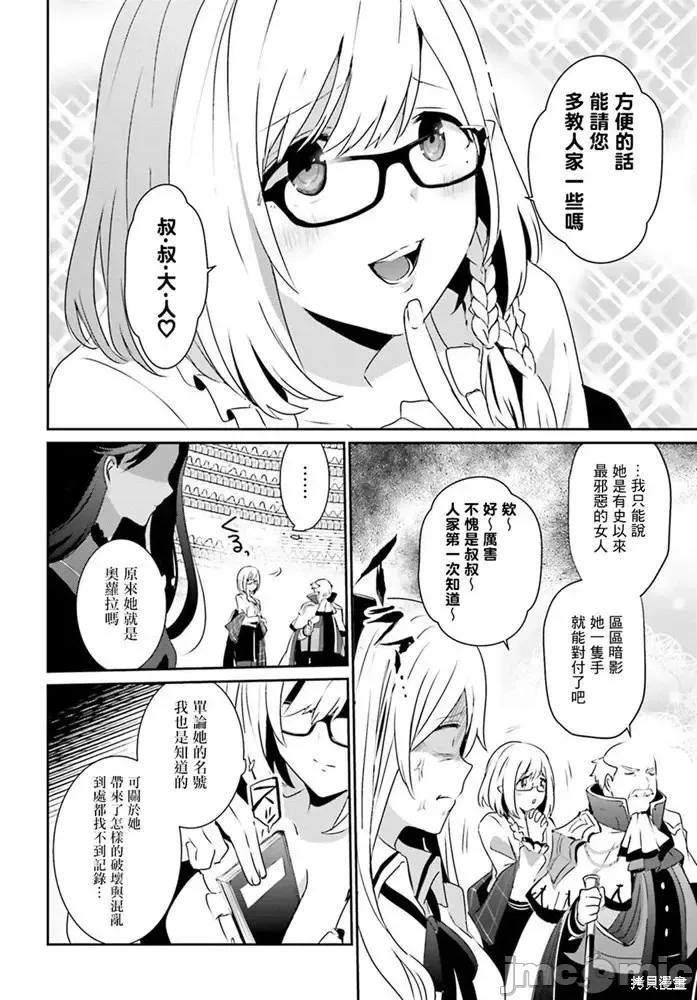 想要成为影之实力者 想要成为影之实力者第16话.zip 第2页