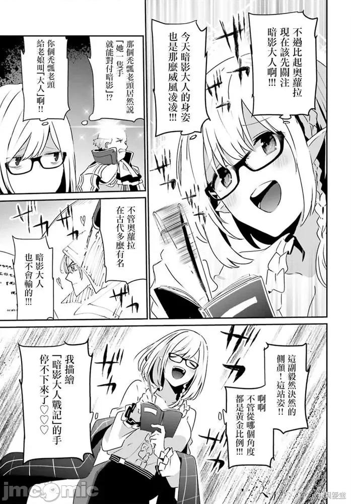 想要成为影之实力者 想要成为影之实力者第16话.zip 第3页