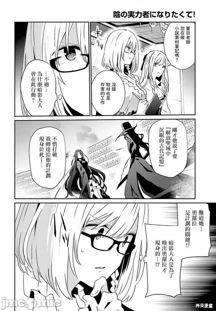 想要成为影之实力者 想要成为影之实力者第16话.zip 第4页