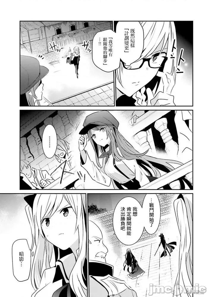 想要成为影之实力者 想要成为影之实力者第16话.zip 第5页