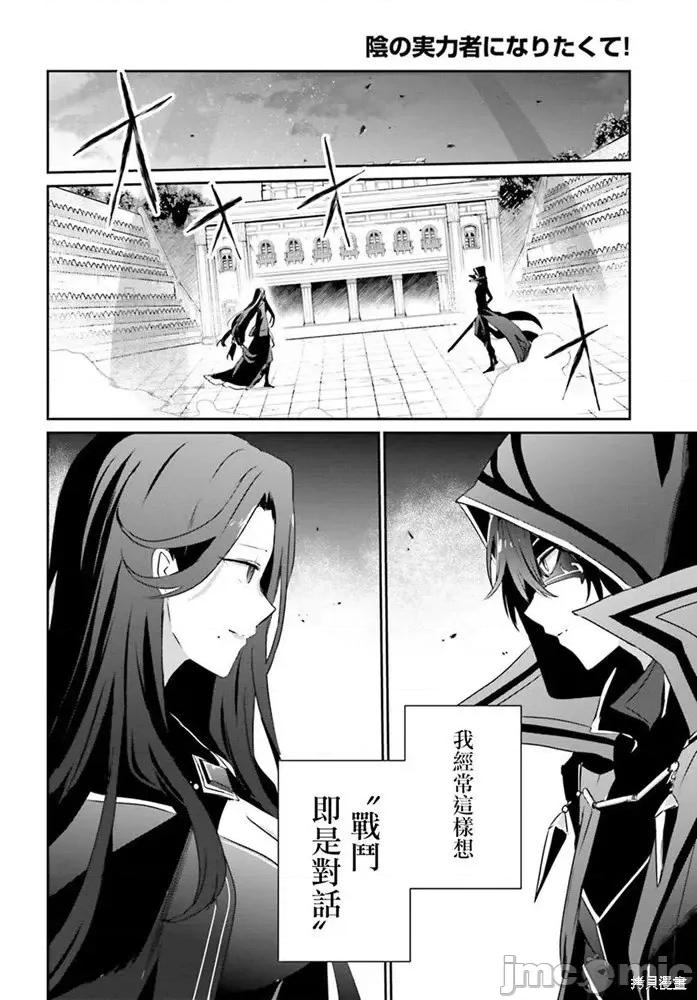 想要成为影之实力者 想要成为影之实力者第16话.zip 第6页