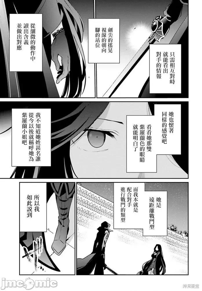 想要成为影之实力者 想要成为影之实力者第16话.zip 第7页