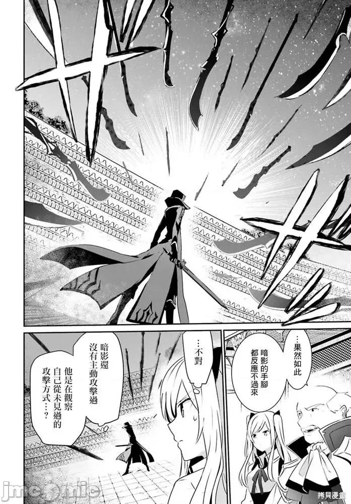 想要成为影之实力者 想要成为影之实力者第16话.zip 第10页
