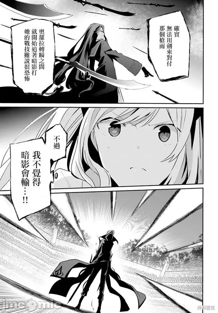 想要成为影之实力者 想要成为影之实力者第16话.zip 第11页