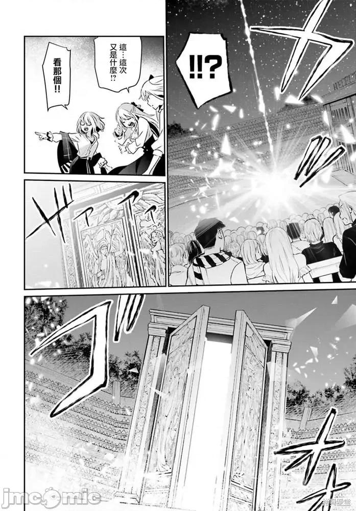 想要成为影之实力者 想要成为影之实力者第16话.zip 第19页