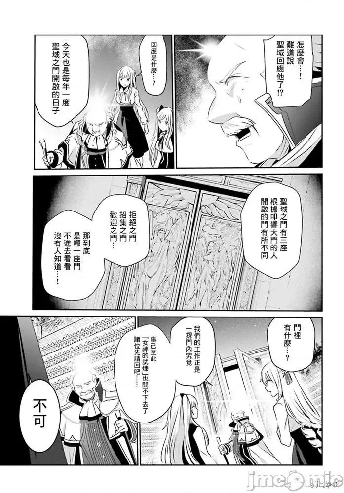 想要成为影之实力者 想要成为影之实力者第16话.zip 第20页