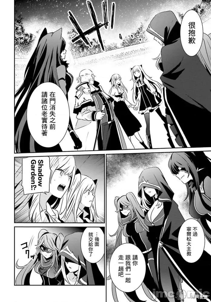 想要成为影之实力者 想要成为影之实力者第16话.zip 第21页