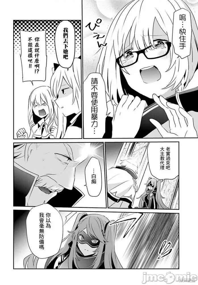 想要成为影之实力者 想要成为影之实力者第16话.zip 第23页