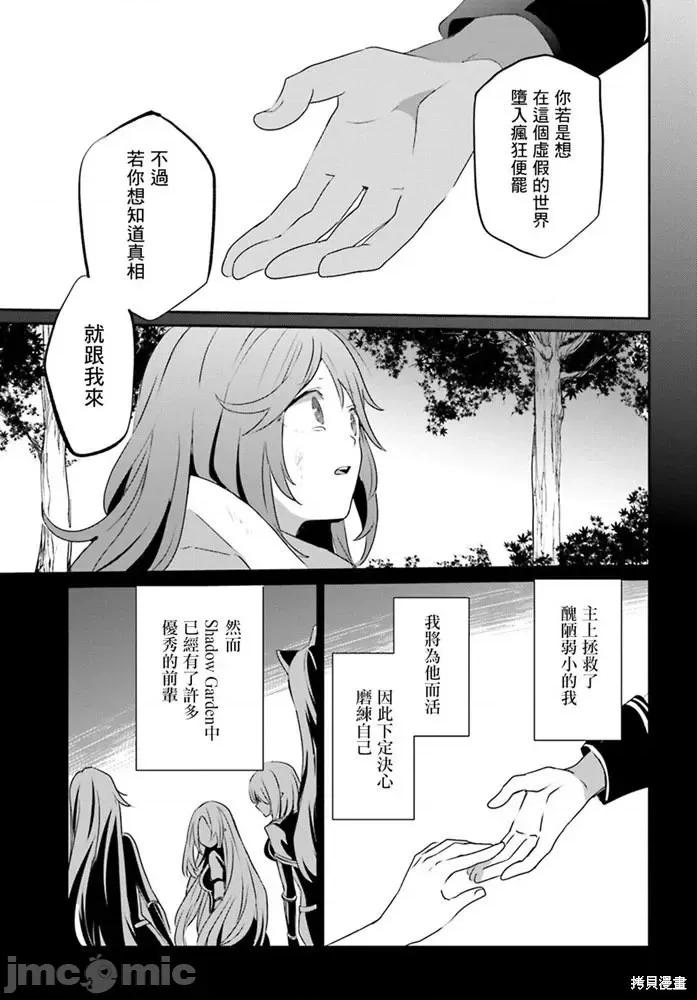 想要成为影之实力者 想要成为影之实力者第16话.zip 第26页