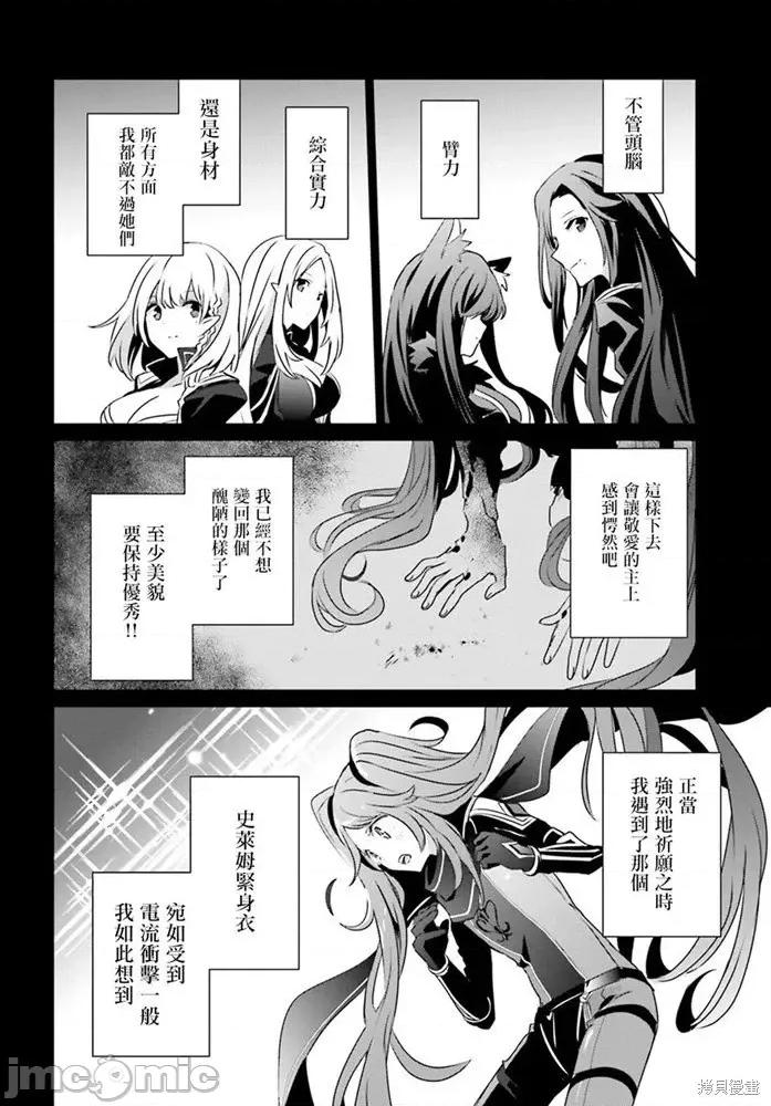 想要成为影之实力者 想要成为影之实力者第16话.zip 第27页