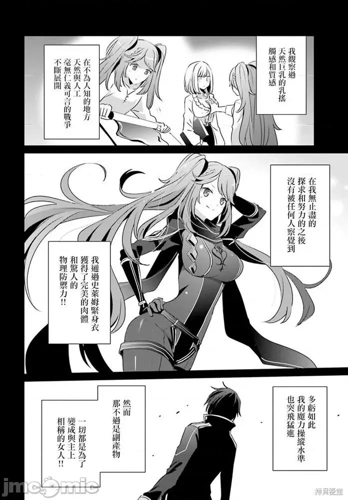 想要成为影之实力者 想要成为影之实力者第16话.zip 第29页