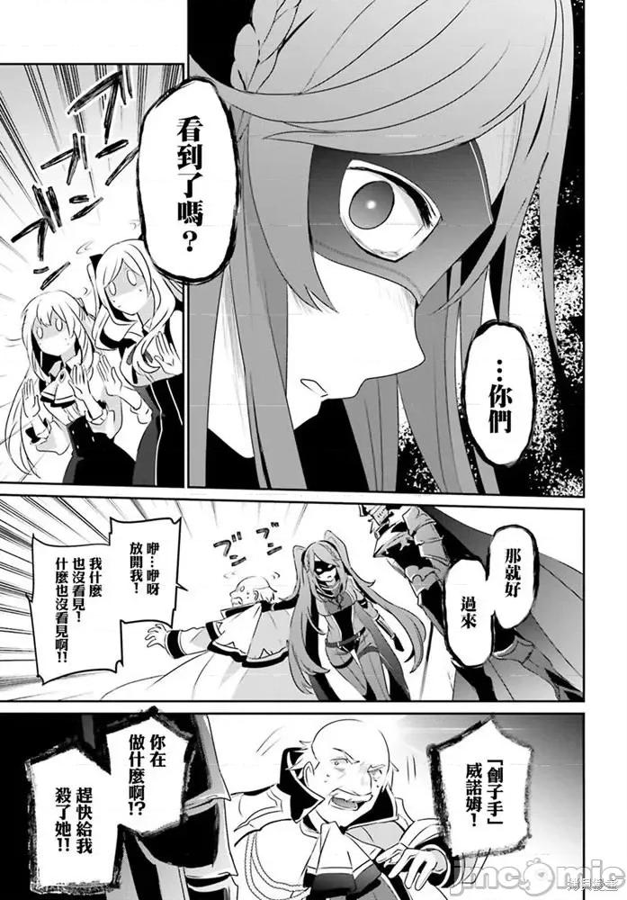 想要成为影之实力者 想要成为影之实力者第16话.zip 第32页