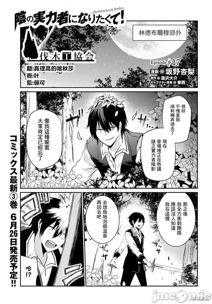 想要成为影之实力者 想要成为影之实力者第17话.zip 第1页