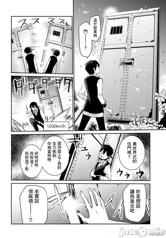 想要成为影之实力者 想要成为影之实力者第17话.zip 第2页