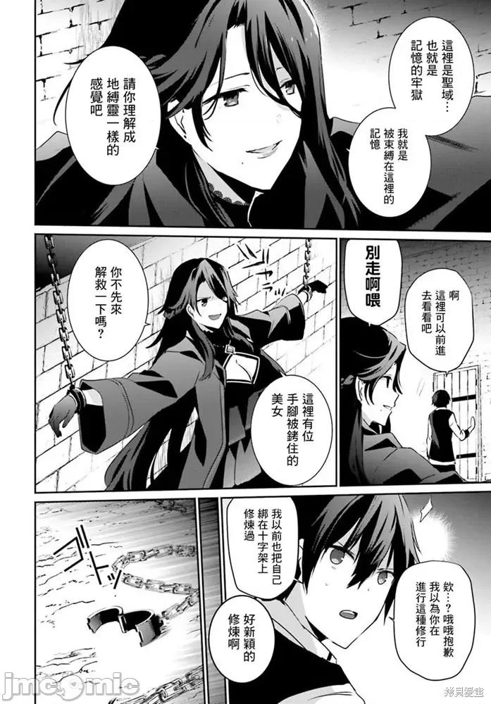 想要成为影之实力者 想要成为影之实力者第17话.zip 第4页