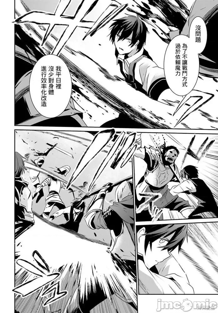 想要成为影之实力者 想要成为影之实力者第17话.zip 第10页
