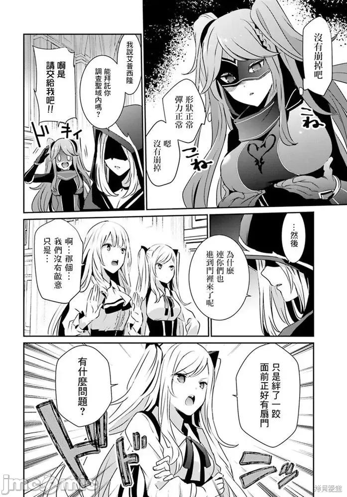 想要成为影之实力者 想要成为影之实力者第17话.zip 第14页
