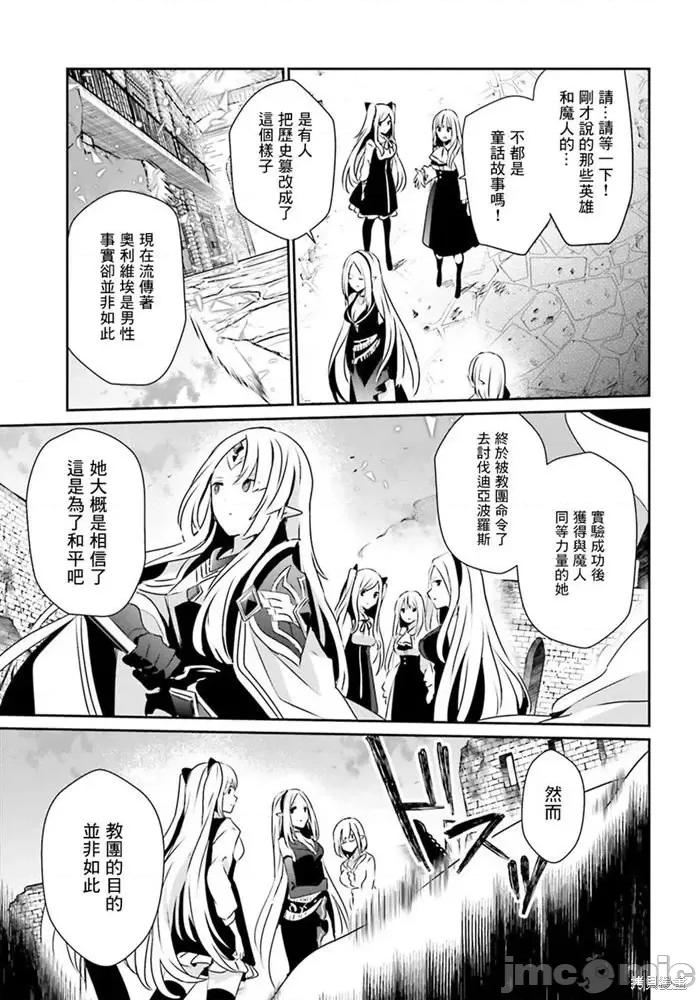 想要成为影之实力者 想要成为影之实力者第17话.zip 第21页