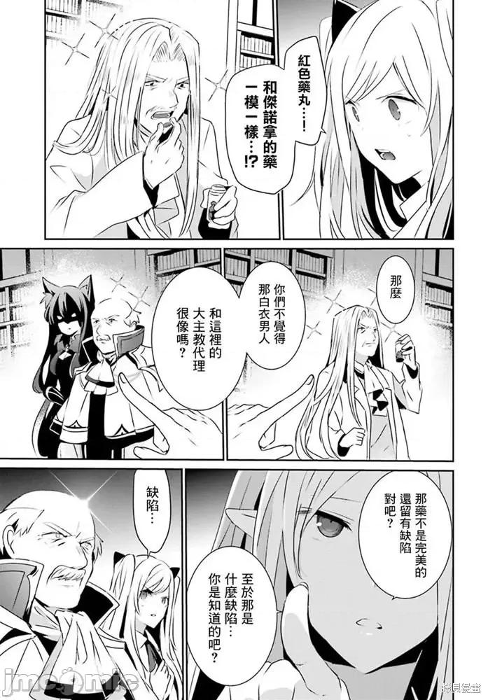 想要成为影之实力者 想要成为影之实力者第17话.zip 第23页
