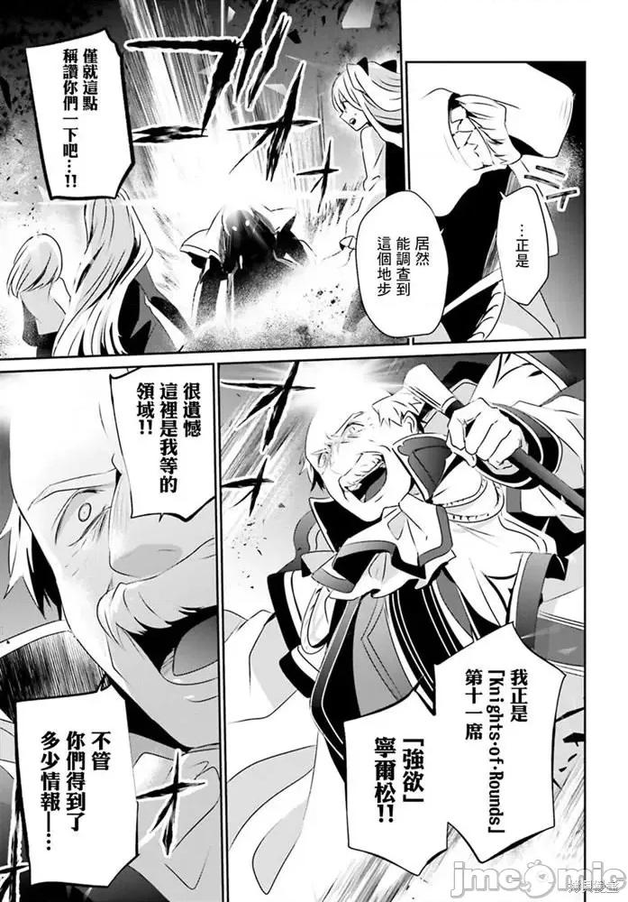 想要成为影之实力者 想要成为影之实力者第17话.zip 第25页