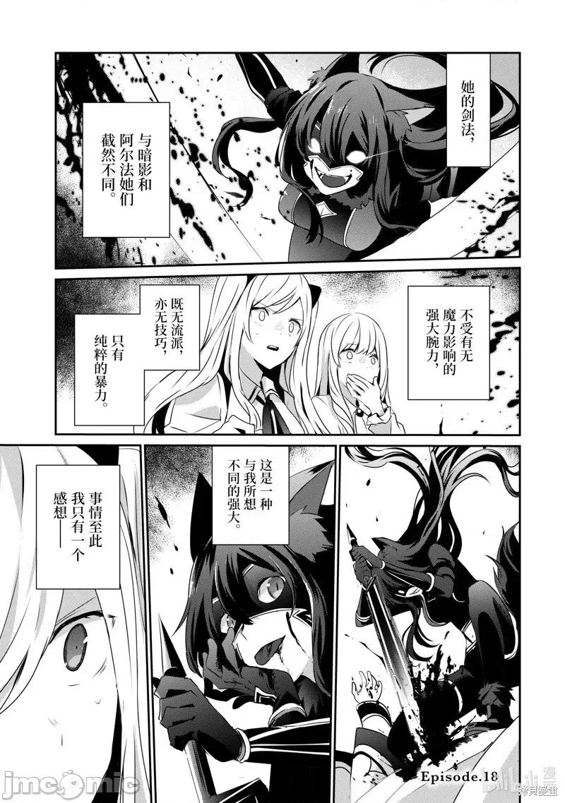 想要成为影之实力者 想要成为影之实力者第18话.zip 第1页