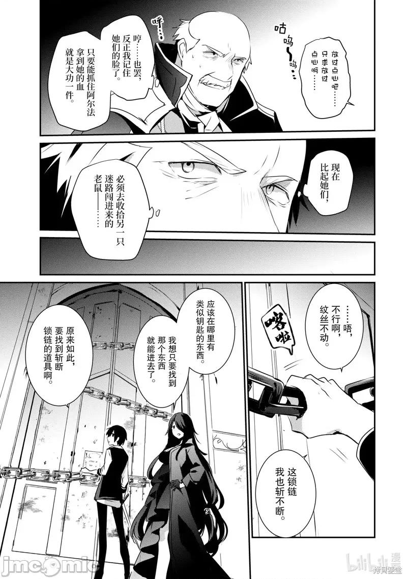 想要成为影之实力者 想要成为影之实力者第18话.zip 第7页