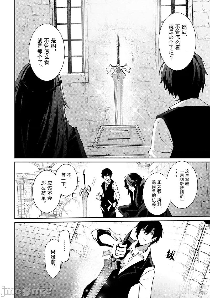 想要成为影之实力者 想要成为影之实力者第18话.zip 第8页