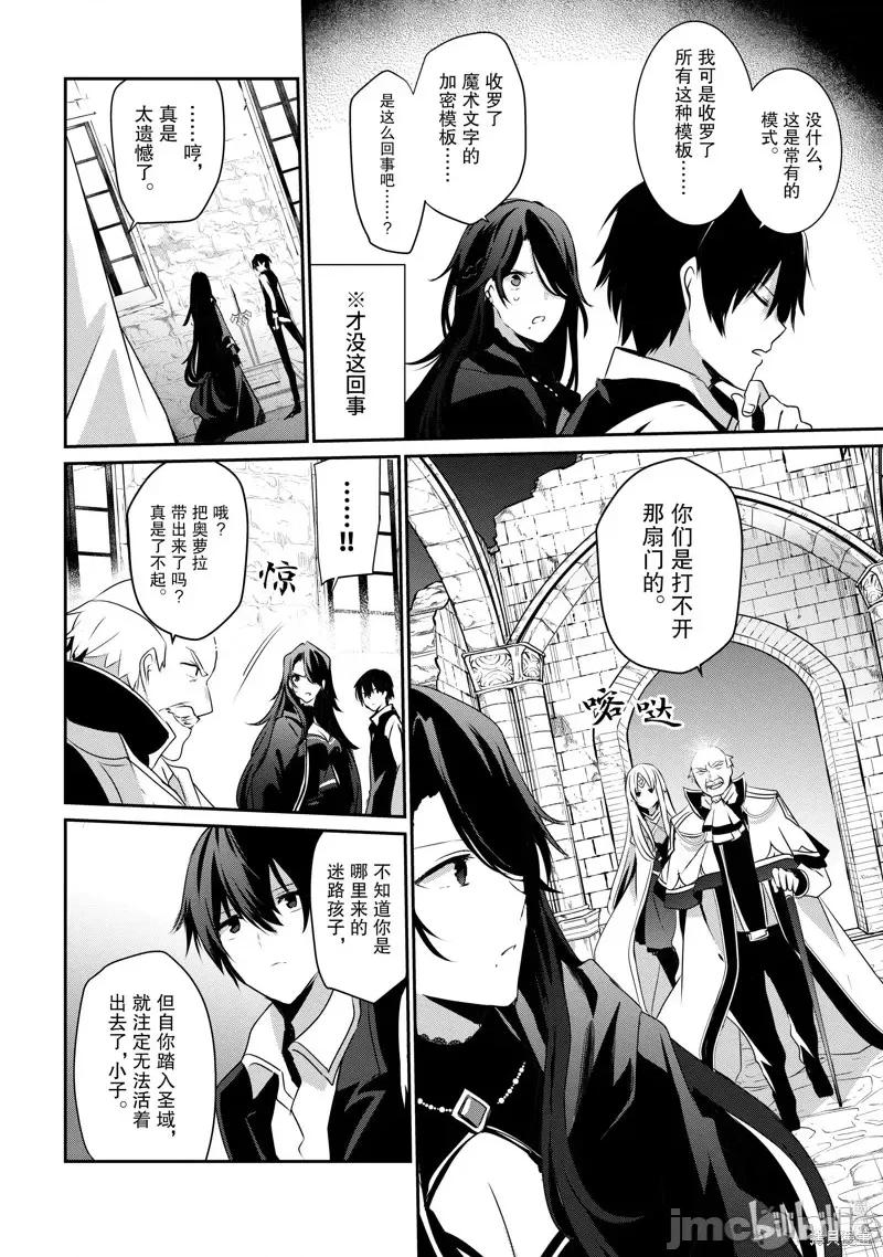 想要成为影之实力者 想要成为影之实力者第18话.zip 第10页