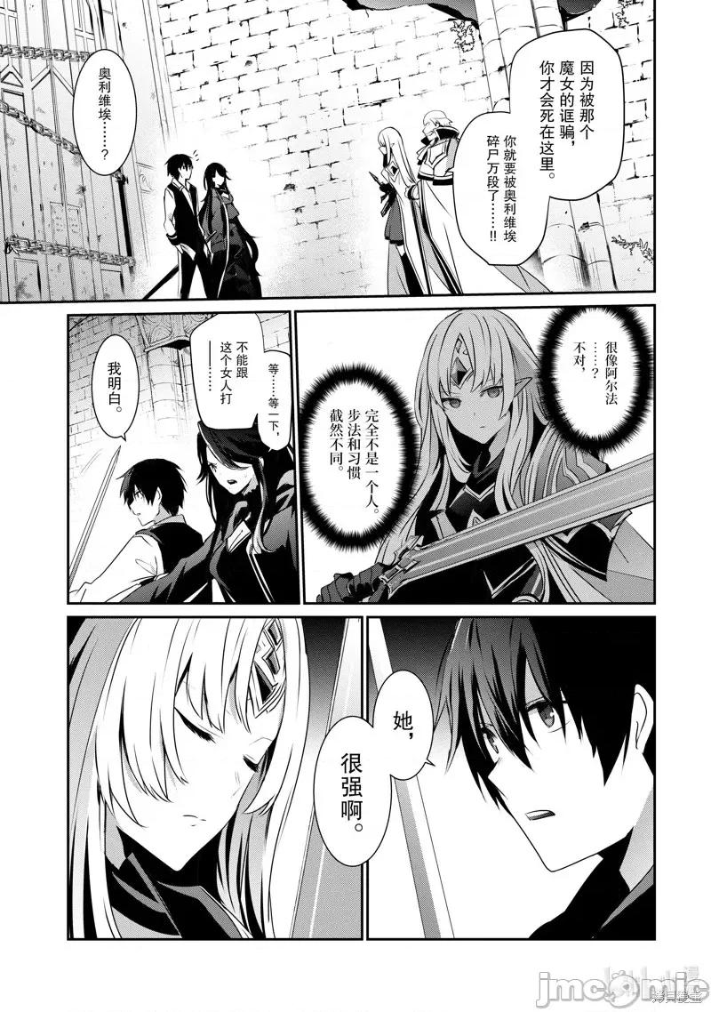 想要成为影之实力者 想要成为影之实力者第18话.zip 第11页