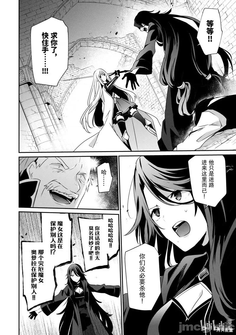 想要成为影之实力者 想要成为影之实力者第18话.zip 第16页