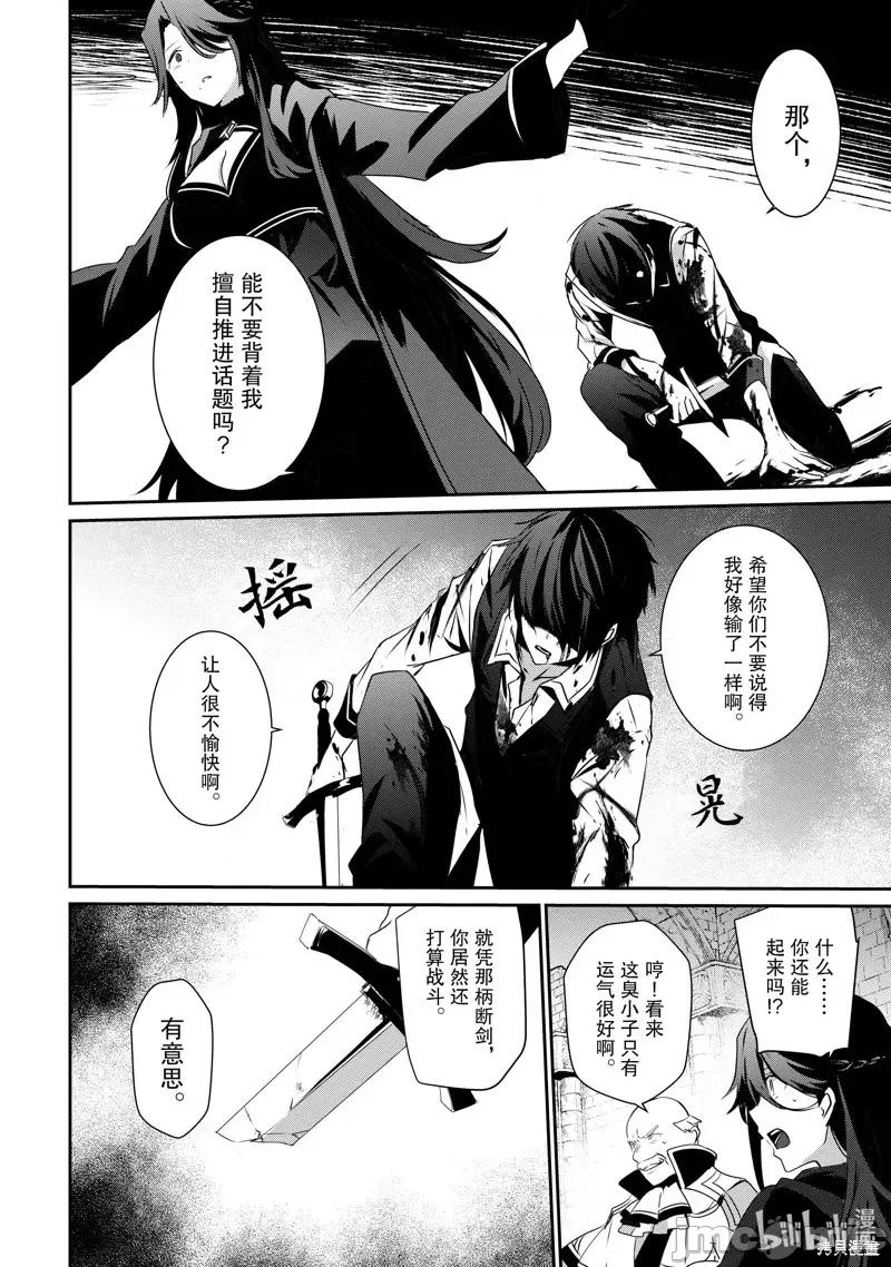 想要成为影之实力者 想要成为影之实力者第18话.zip 第18页