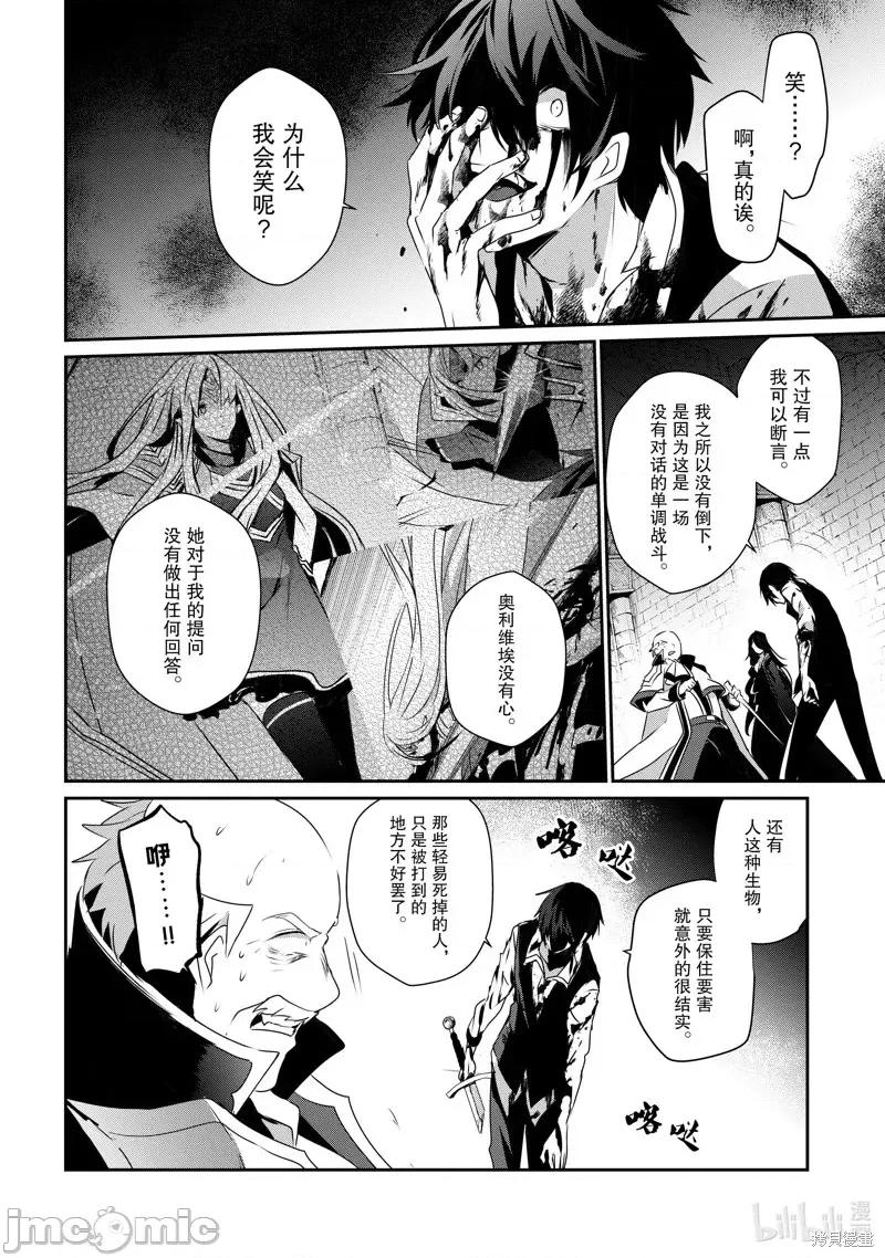 想要成为影之实力者 想要成为影之实力者第18话.zip 第22页