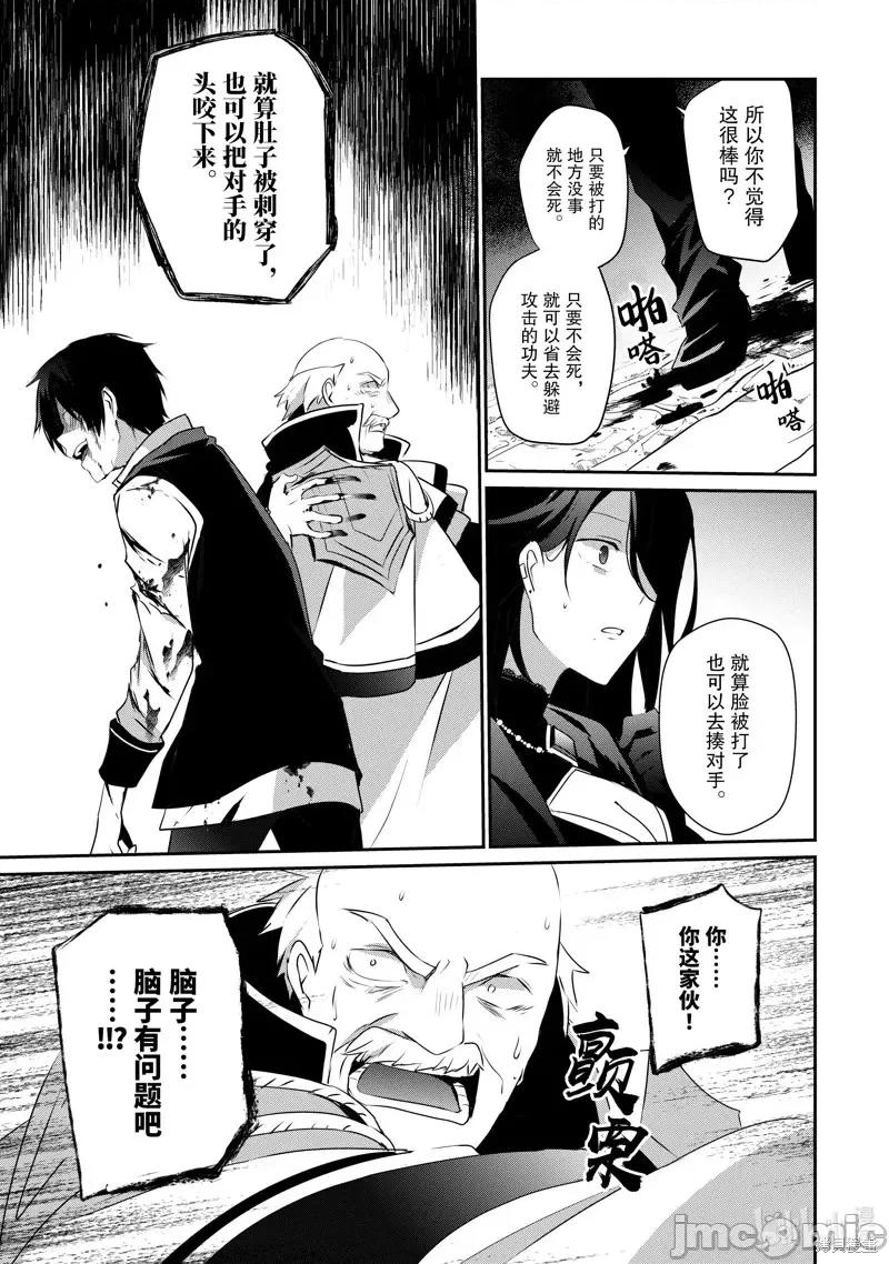 想要成为影之实力者 想要成为影之实力者第18话.zip 第23页