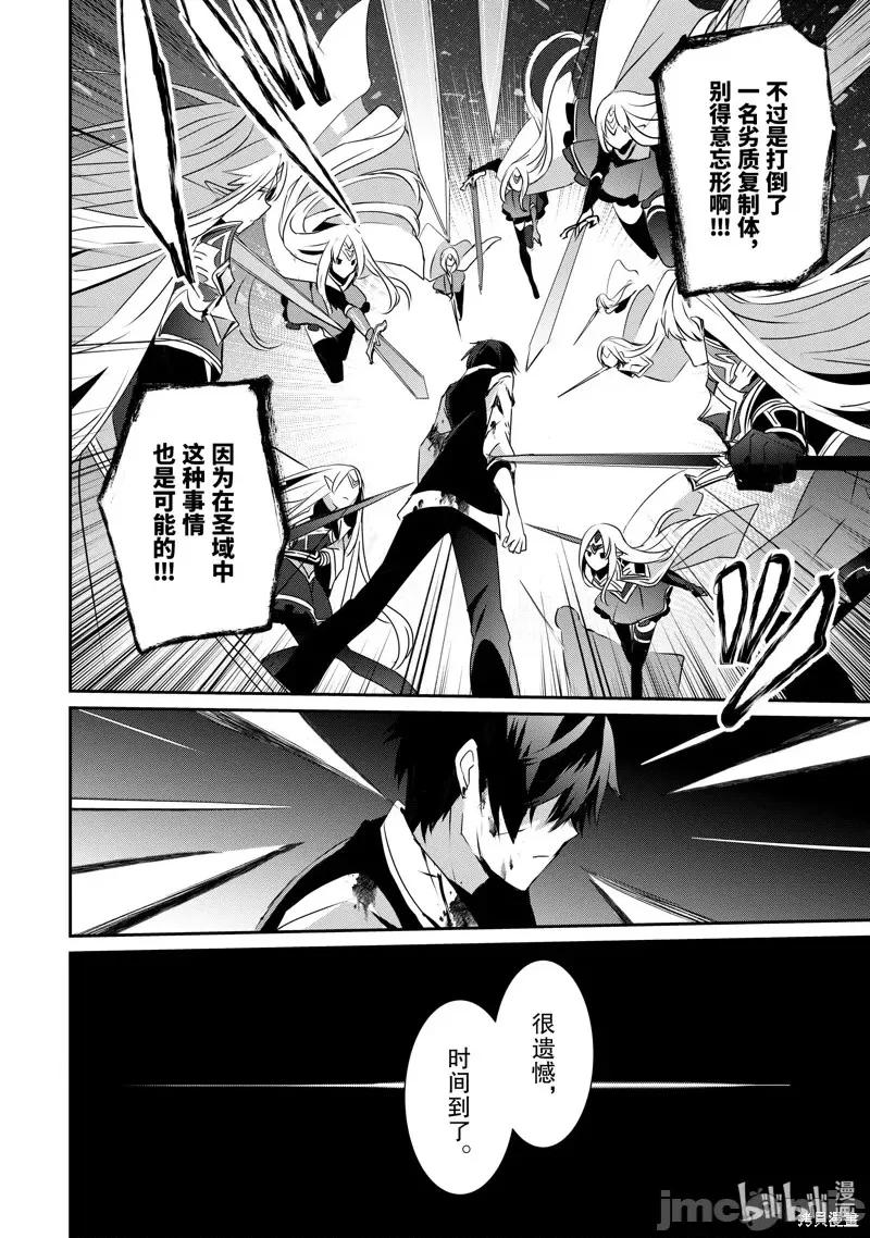 想要成为影之实力者 想要成为影之实力者第18话.zip 第24页