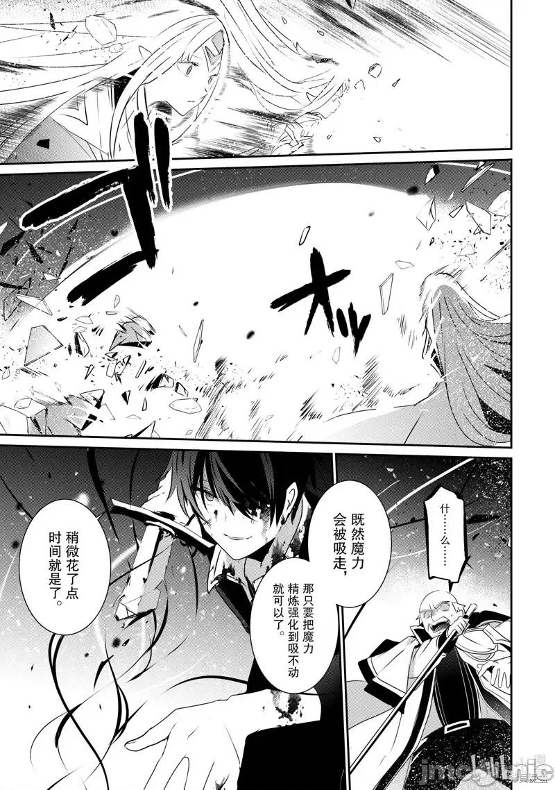 想要成为影之实力者 想要成为影之实力者第18话.zip 第25页