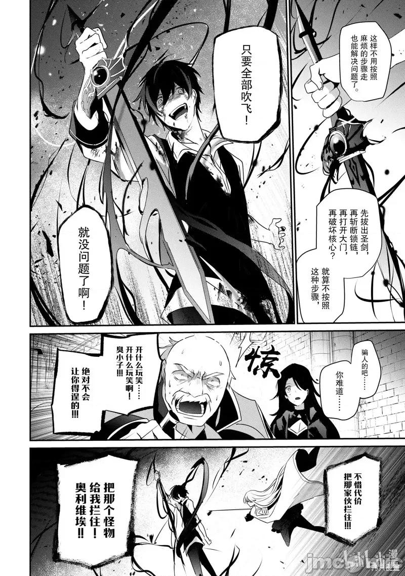 想要成为影之实力者 想要成为影之实力者第18话.zip 第26页