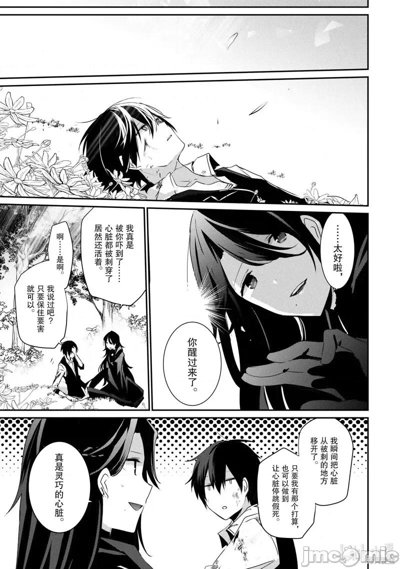 想要成为影之实力者 想要成为影之实力者第18话.zip 第31页